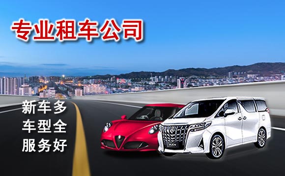 大連市租車怎么收費