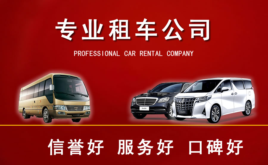 開封汽車租賃公司租車流程是什么？